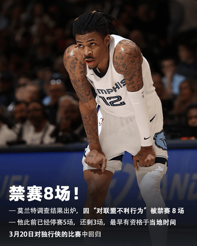 莫兰特将于8月16日打赛后发声(莫兰特将于8月16日打赛后发声了吗) 莫兰特将于8月16日打赛后发声(莫兰特将于8月16日打赛后发声了吗)