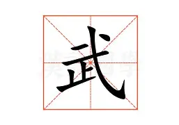 武磊即将开启常规赛调再成焦点(武磊首次出场视频)